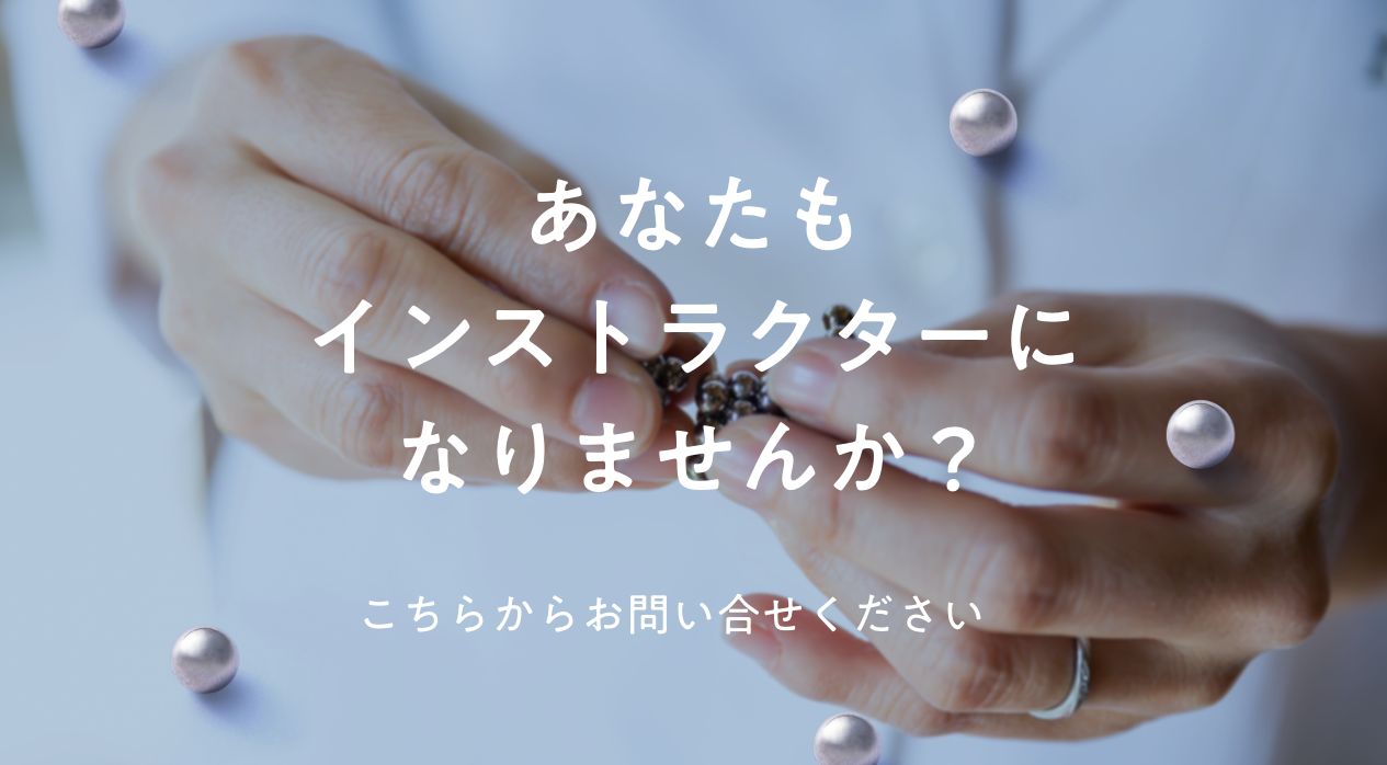 インストラクター