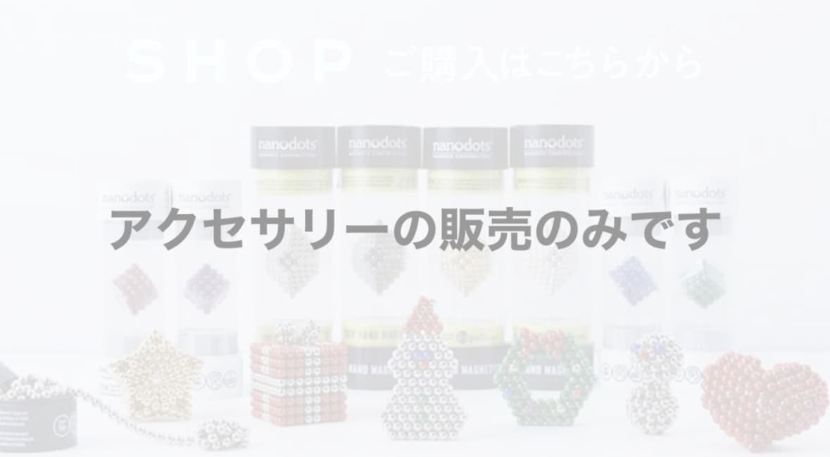 ナノドッツ販売