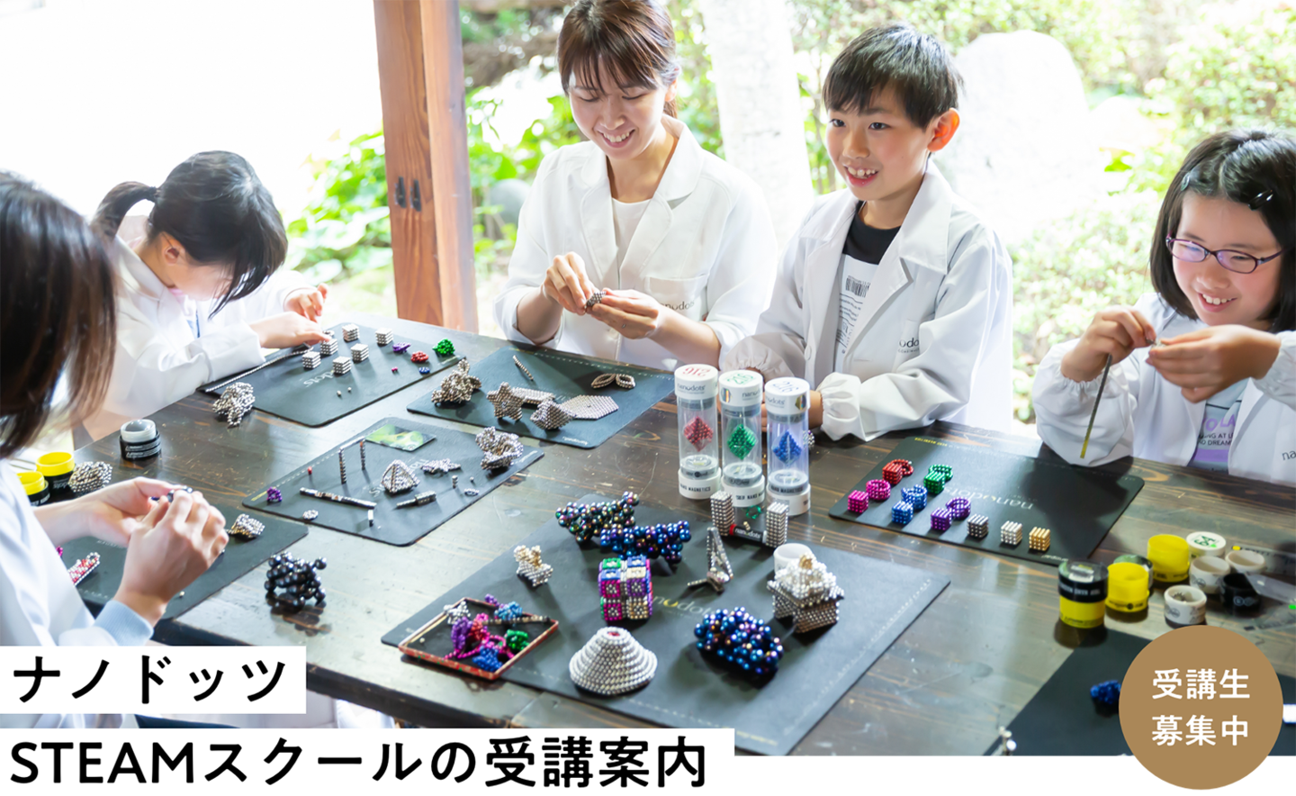 ナノドッツSTEAMスクールの受講案内